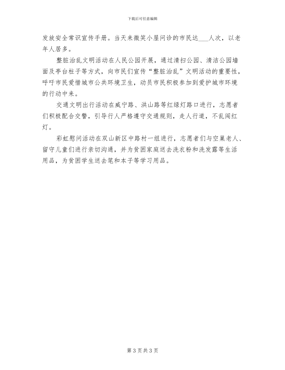 2024年开展暖冬志愿服务的活动总结一_第3页