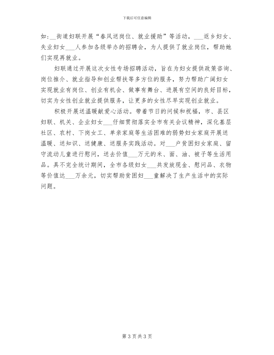 2024年开展春风行动的活动总结一_第3页