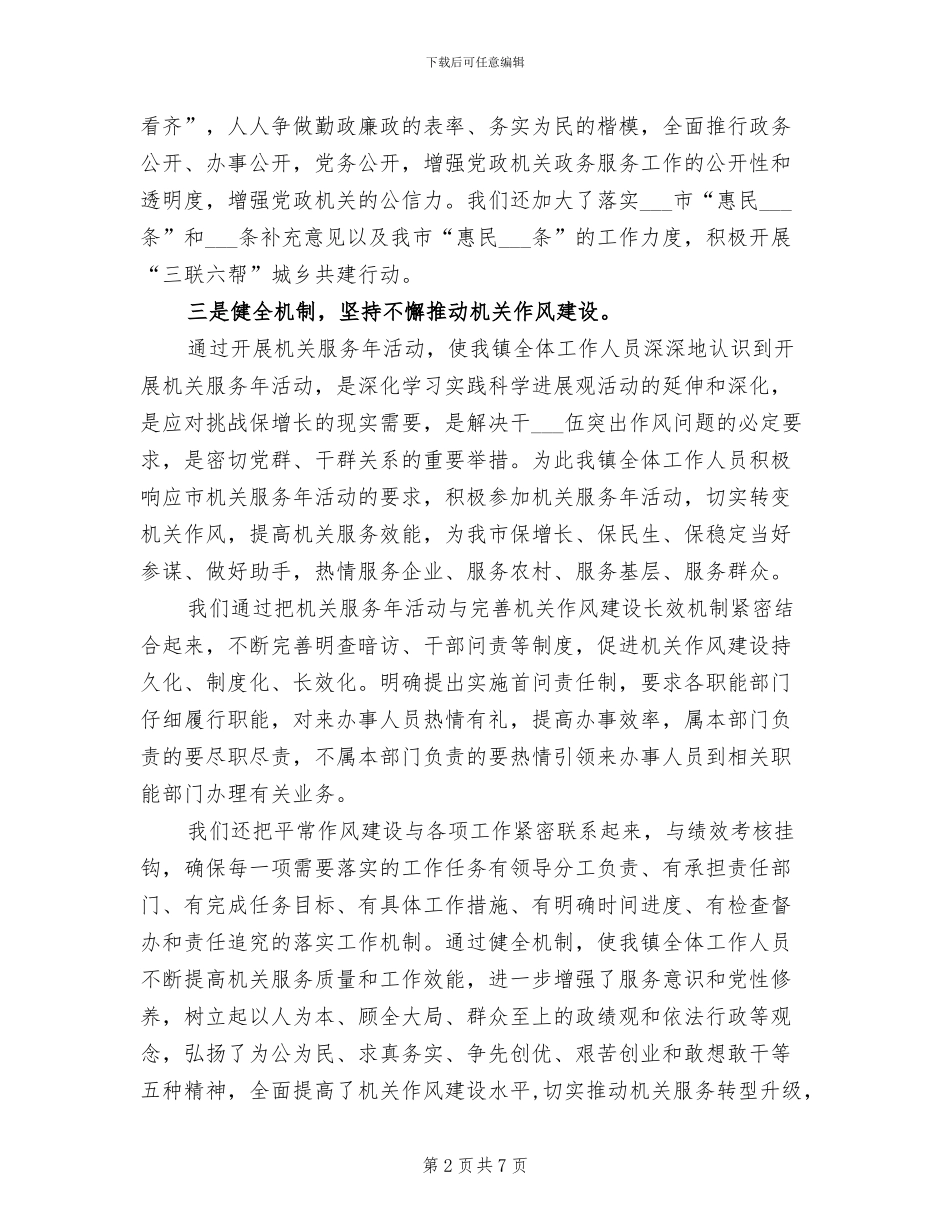 2024年开展机关服务年活动工作总结_第2页