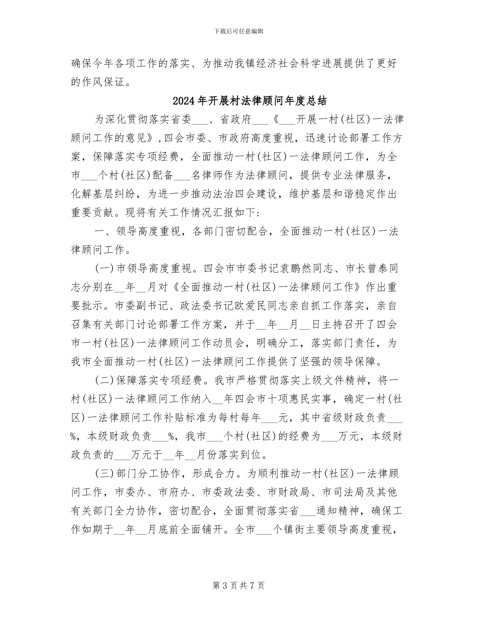 2024年开展机关服务年活动工作总结_第3页