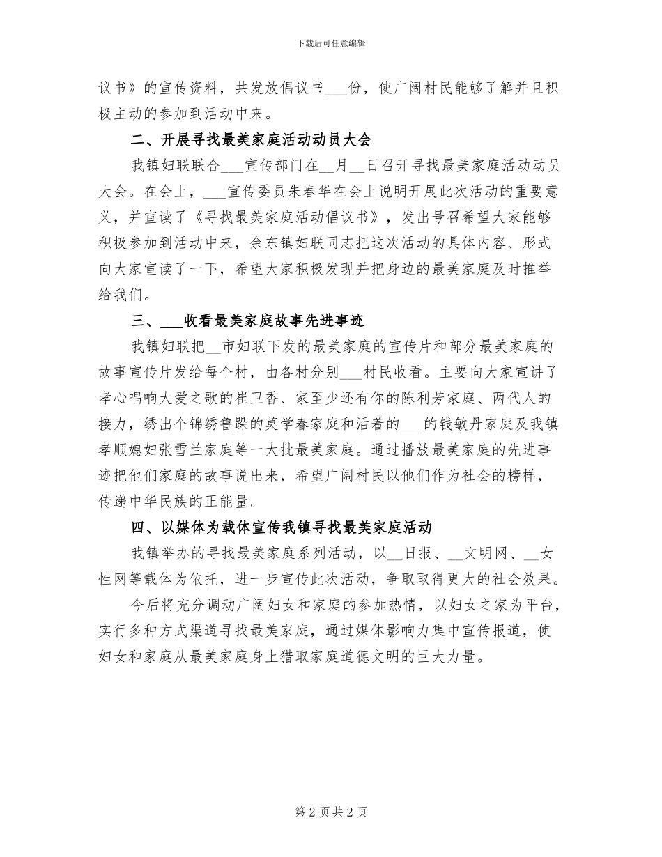 2024年开展最美家庭的活动总结一_第2页