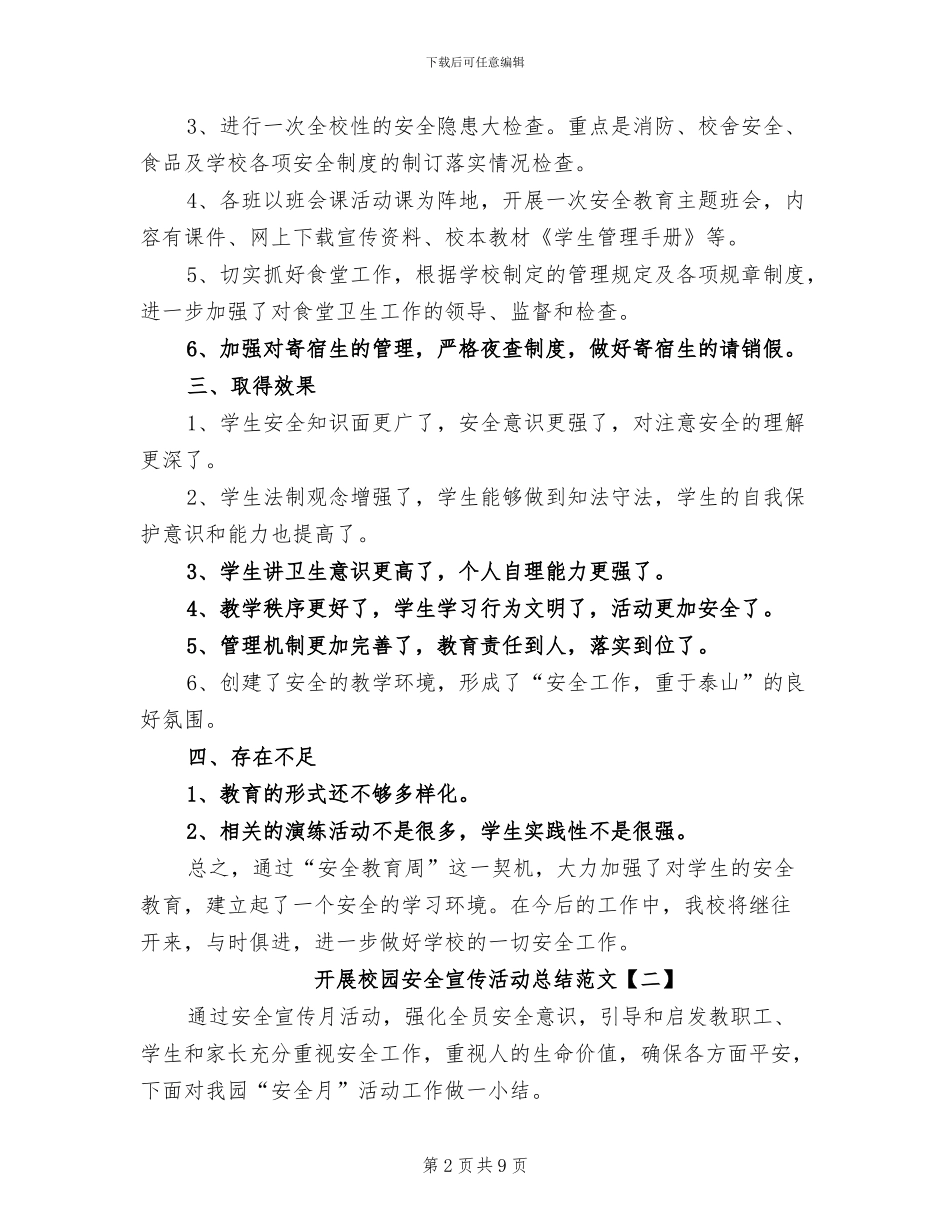 2024年开展校园安全宣传活动总结范文_第2页