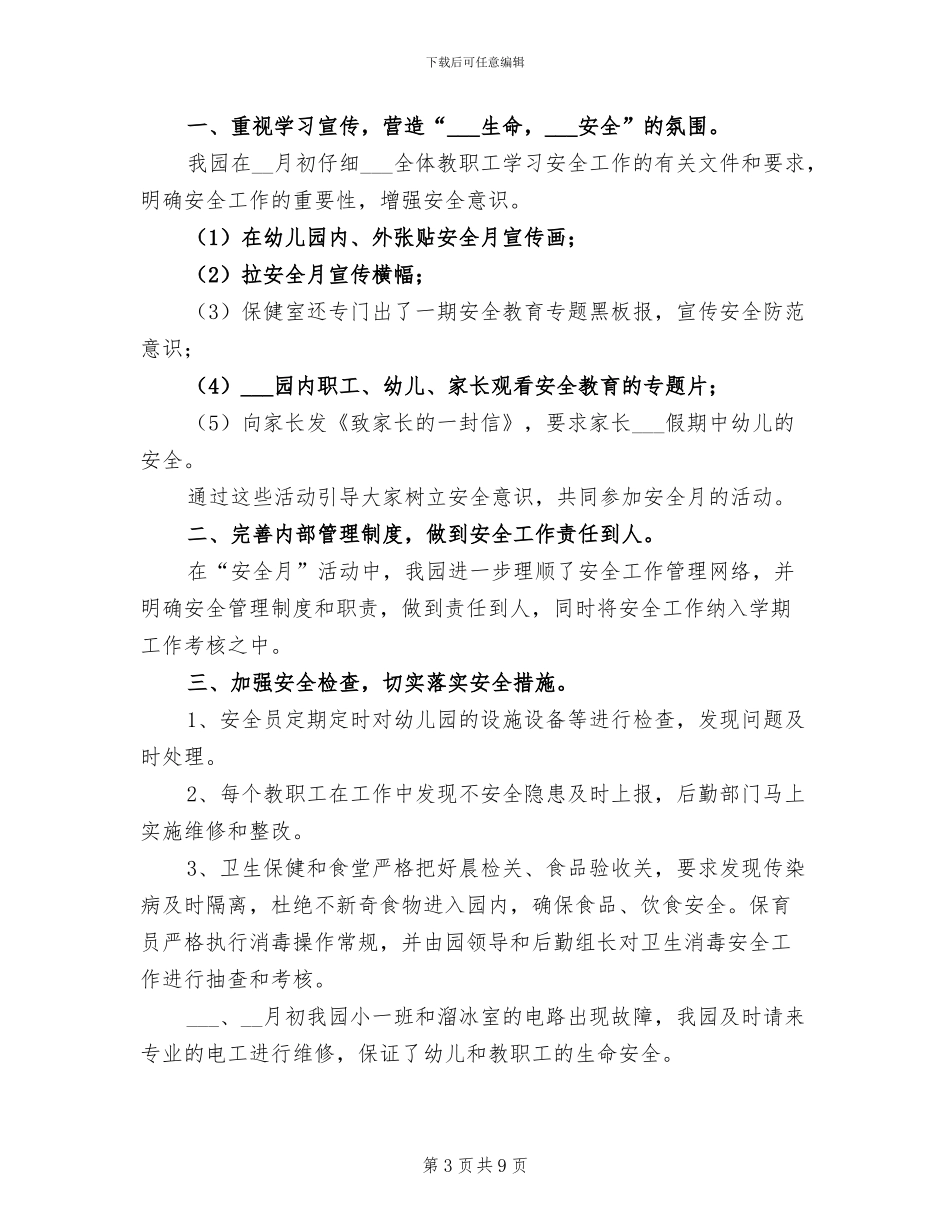 2024年开展校园安全宣传活动总结范文_第3页