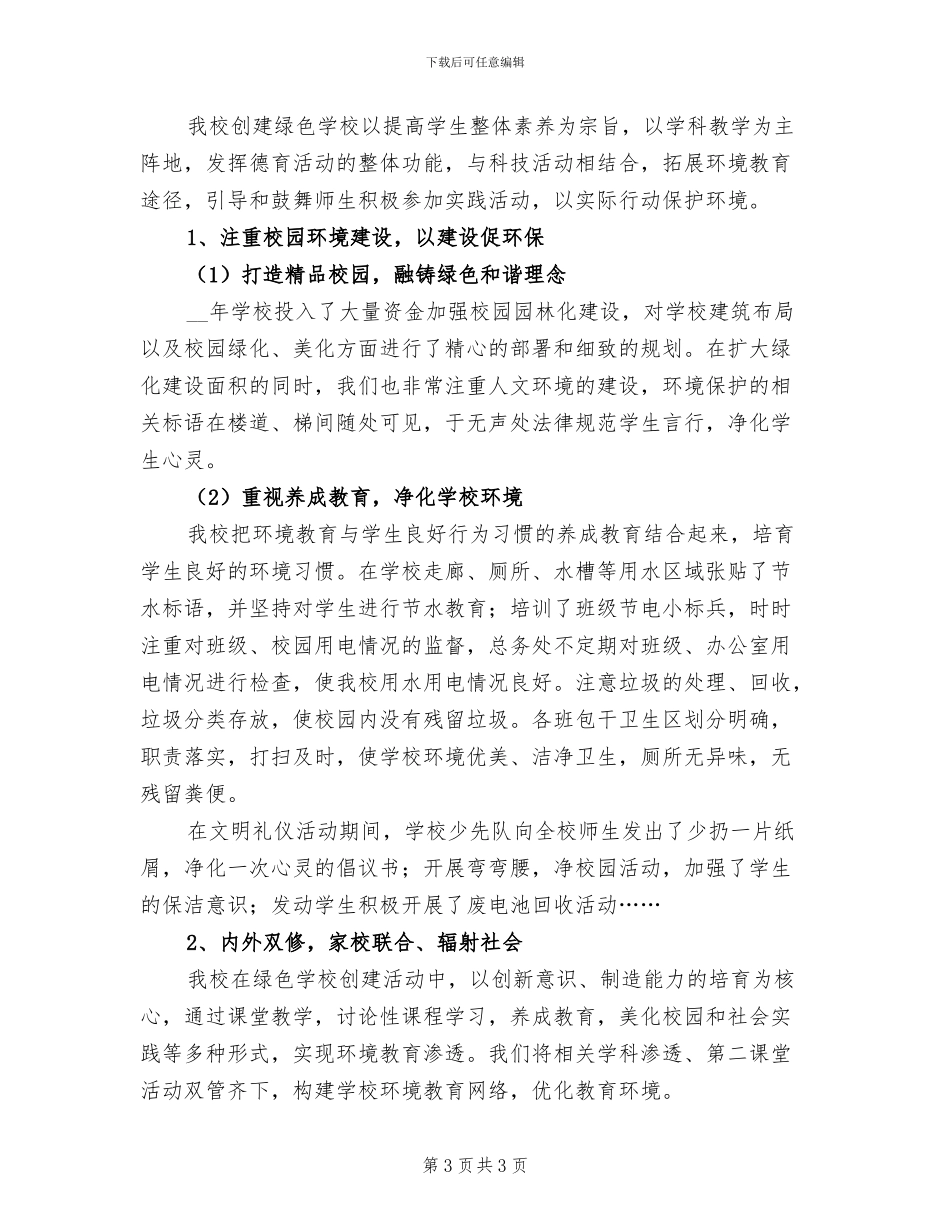 2024年开展校园活动的总结一_第3页