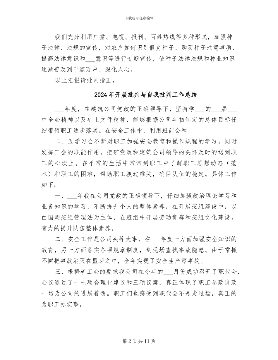 2024年开展扶贫日活动总结_第2页