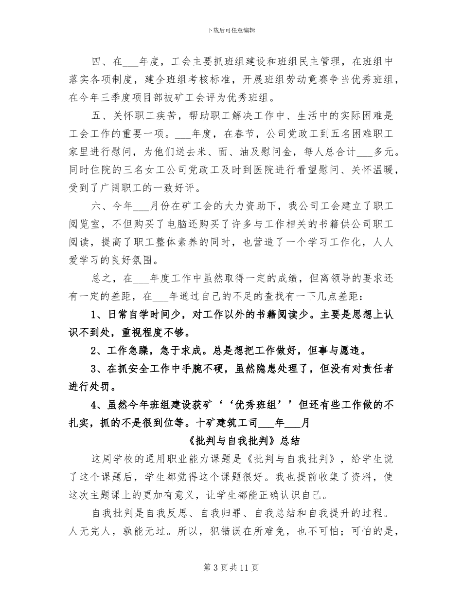 2024年开展扶贫日活动总结_第3页