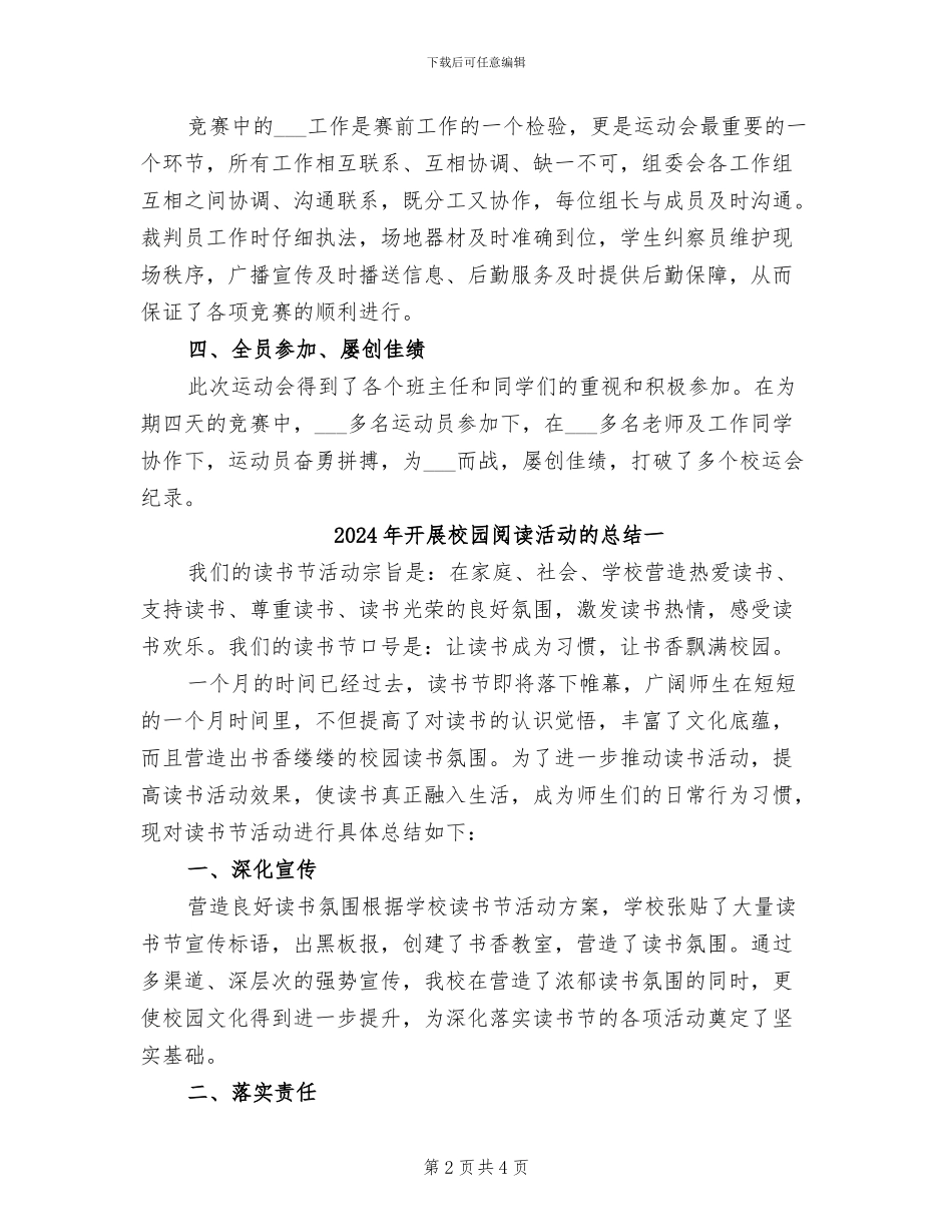 2024年开展校园运动会的活动总结二_第2页