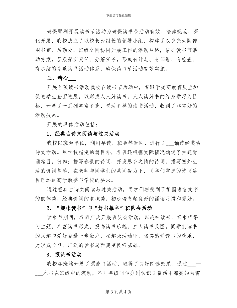 2024年开展校园运动会的活动总结二_第3页