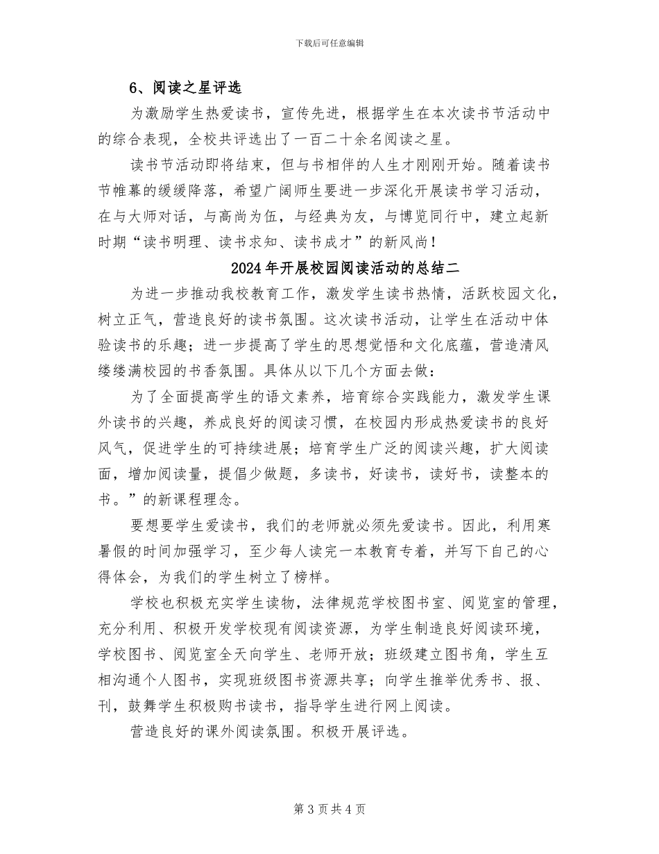 2024年开展校园阅读活动的总结三_第3页