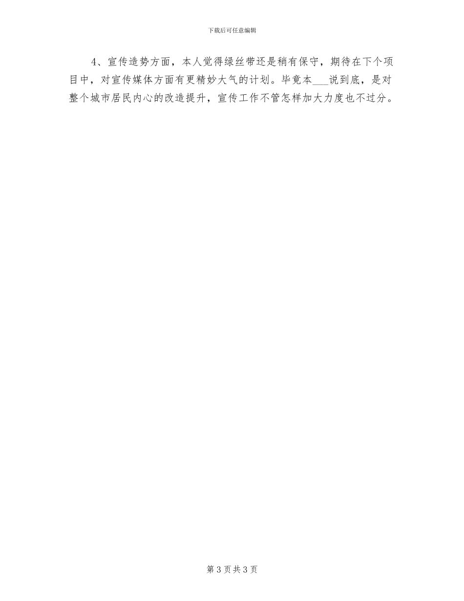 2024年开展植树节的主题活动总结二_第3页