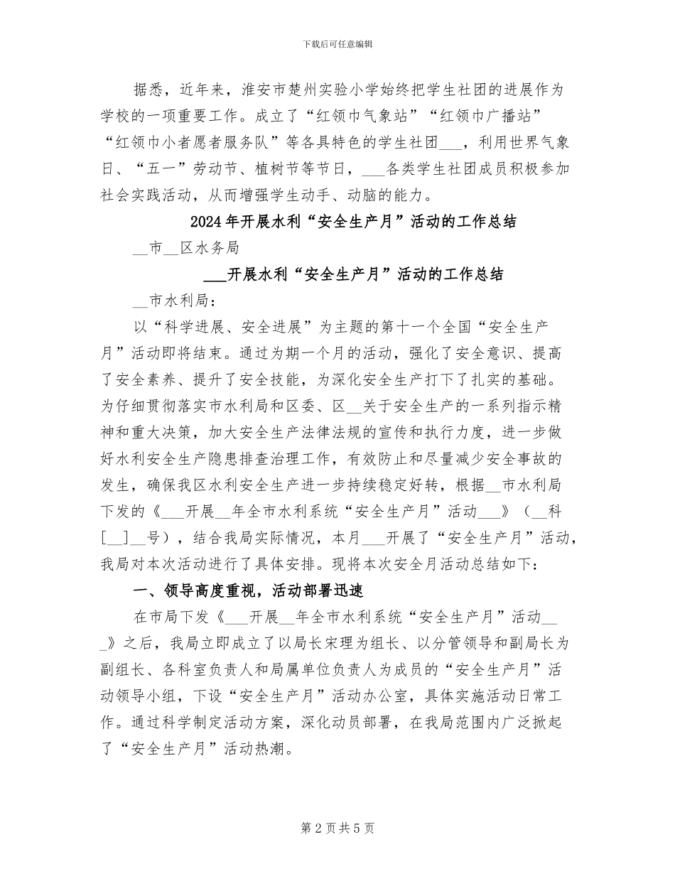 2024年开展气象日的活动总结三_第2页