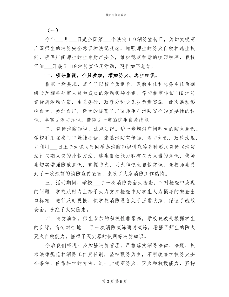 2024年开展消灭越冬蚊蝇活动的总结_第3页
