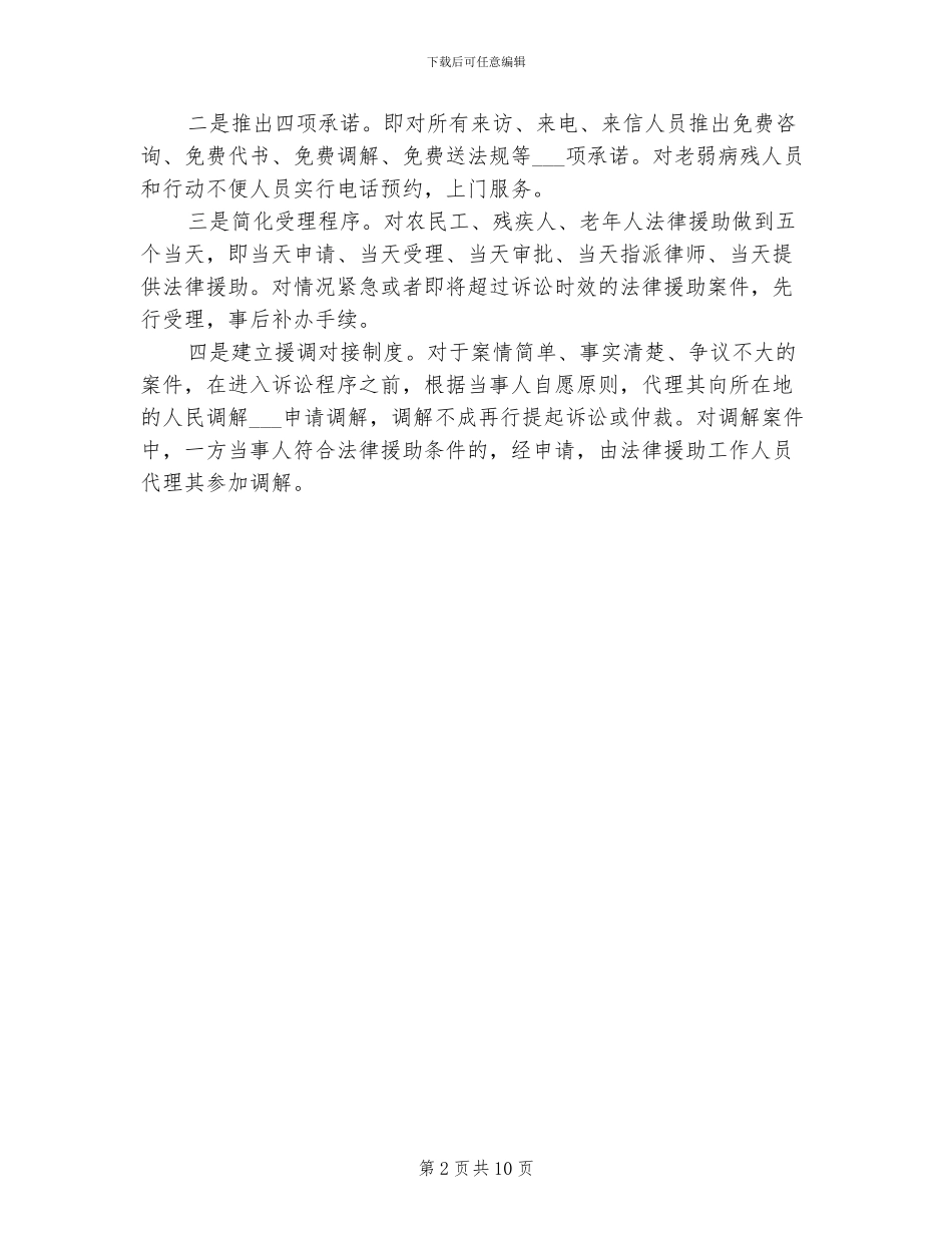2024年开展法律援助活动的总结二_第2页