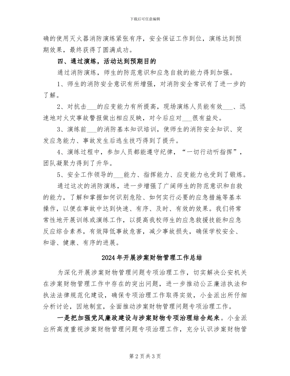 2024年开展消防演练活动的总结_第2页