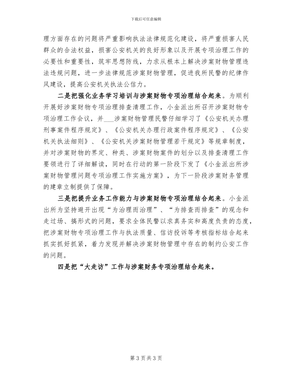 2024年开展消防演练活动的总结_第3页
