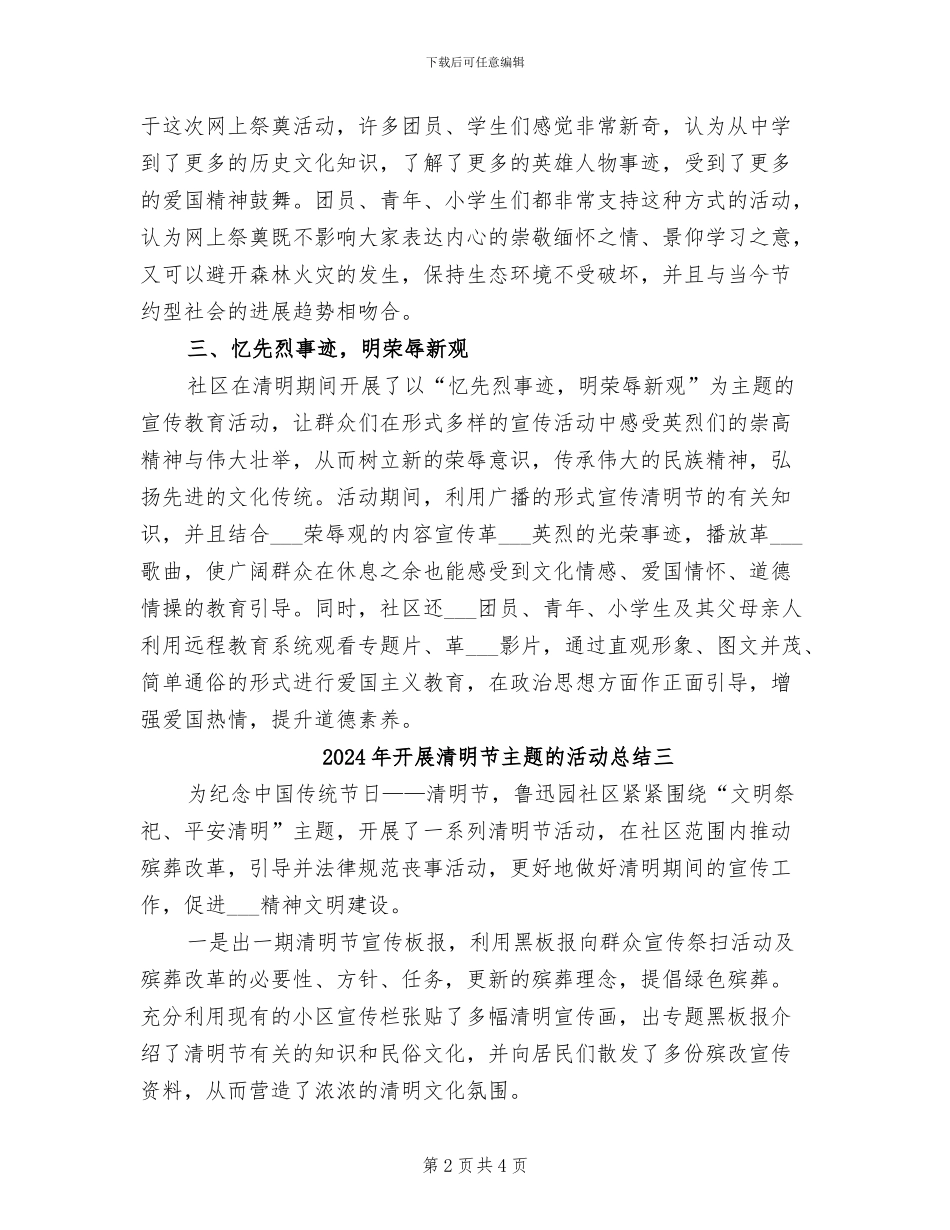 2024年开展清明节主题的活动总结一_第2页
