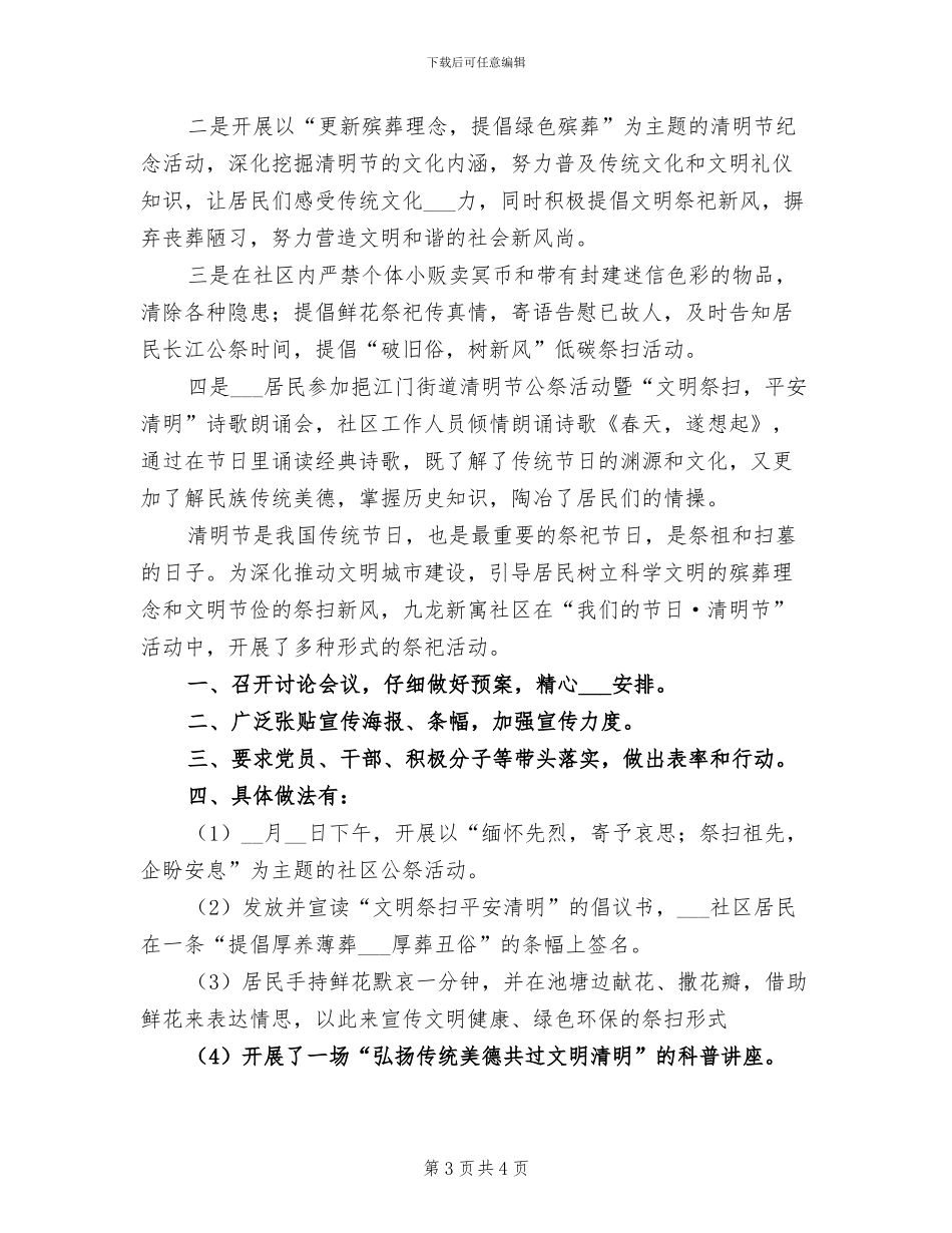 2024年开展清明节主题的活动总结一_第3页