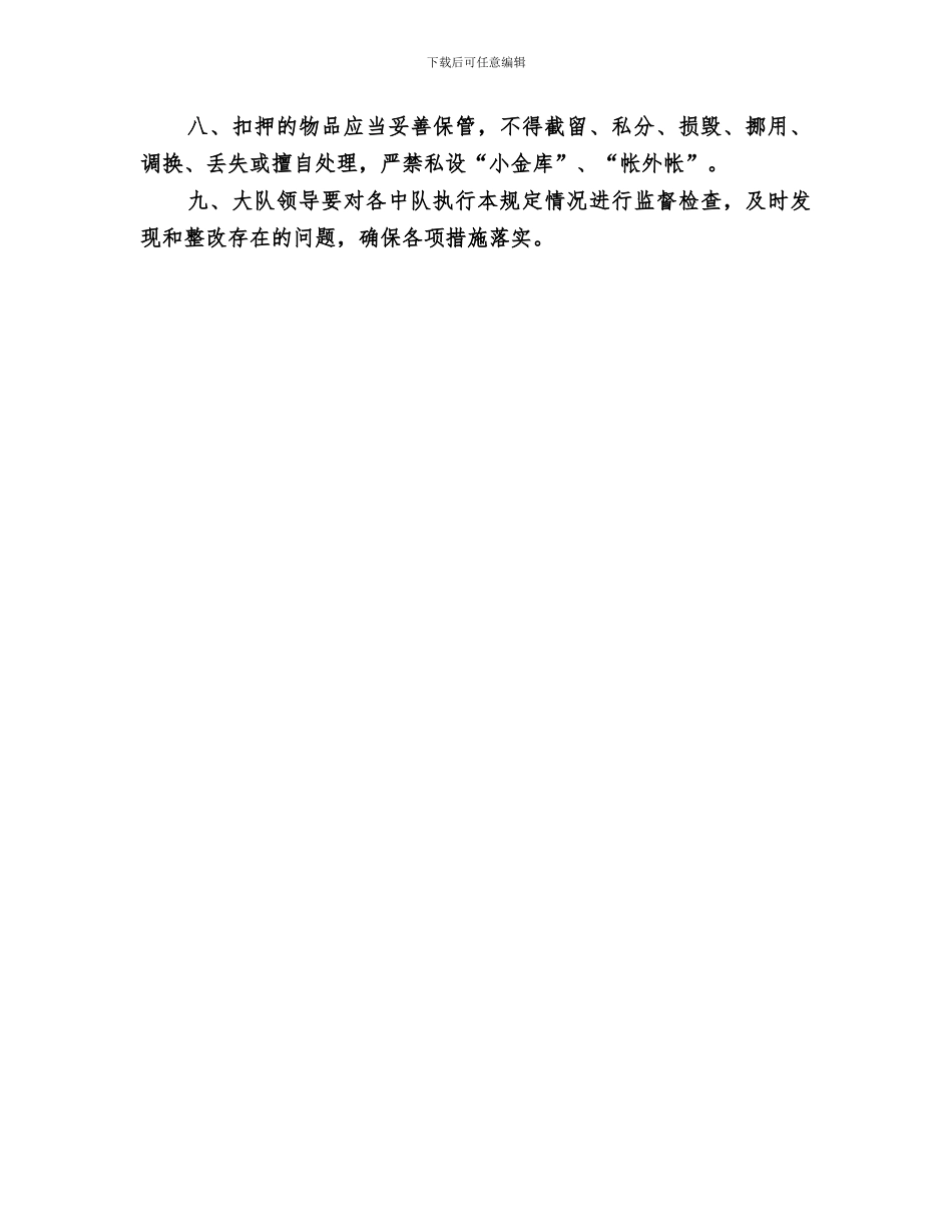 2024年开展涉案财物管理工作总结_第3页