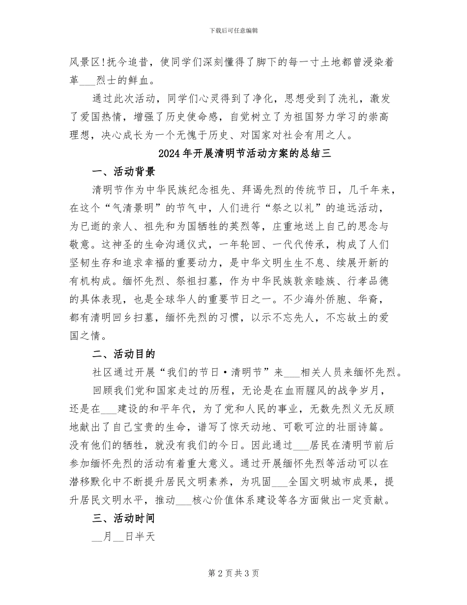 2024年开展清明节主题的活动总结二_第2页