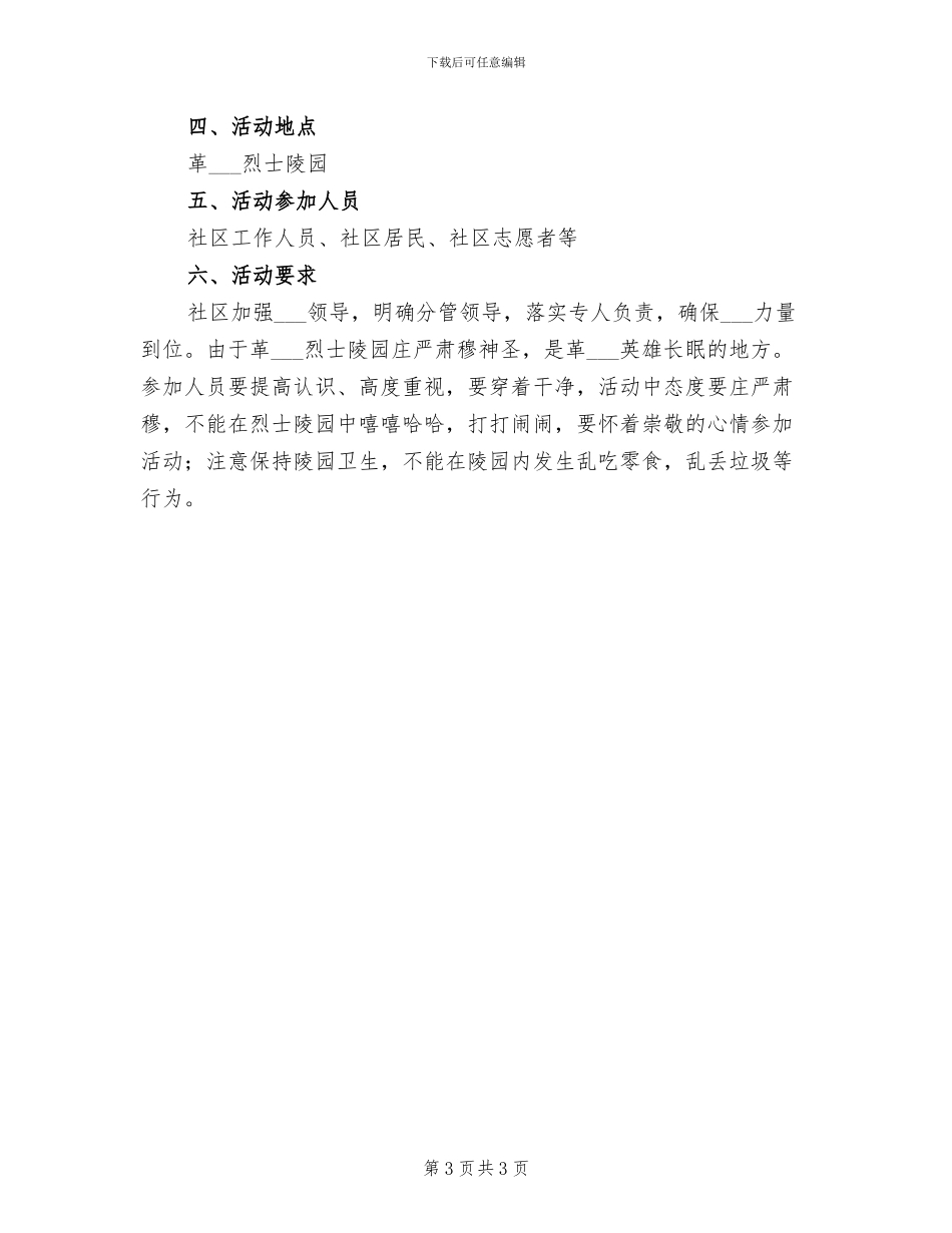 2024年开展清明节主题的活动总结二_第3页