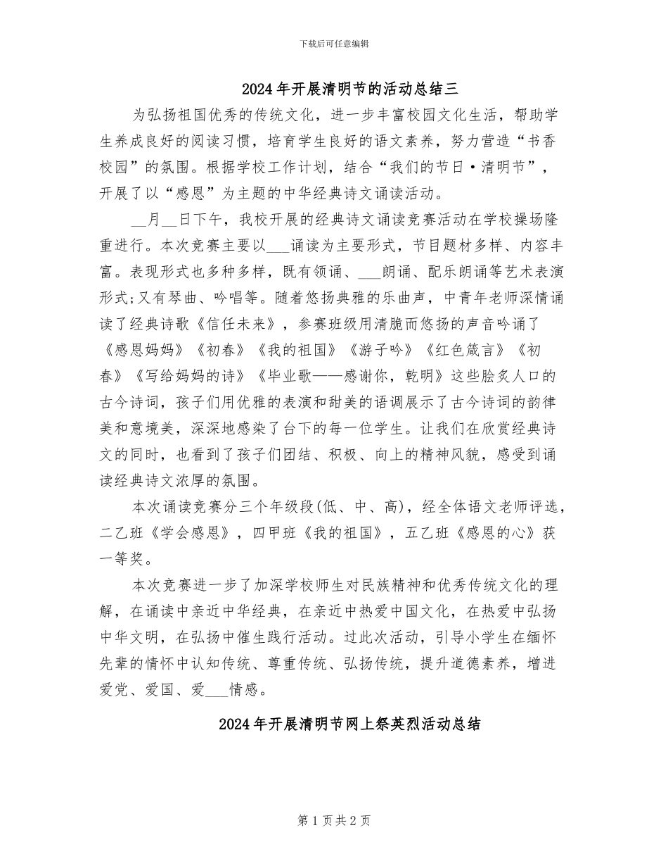2024年开展清明节的活动总结三_第1页