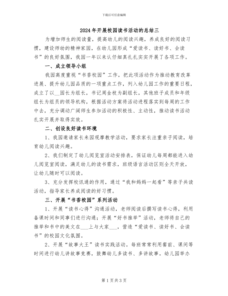 2024年开展校园读书活动的总结三_第1页