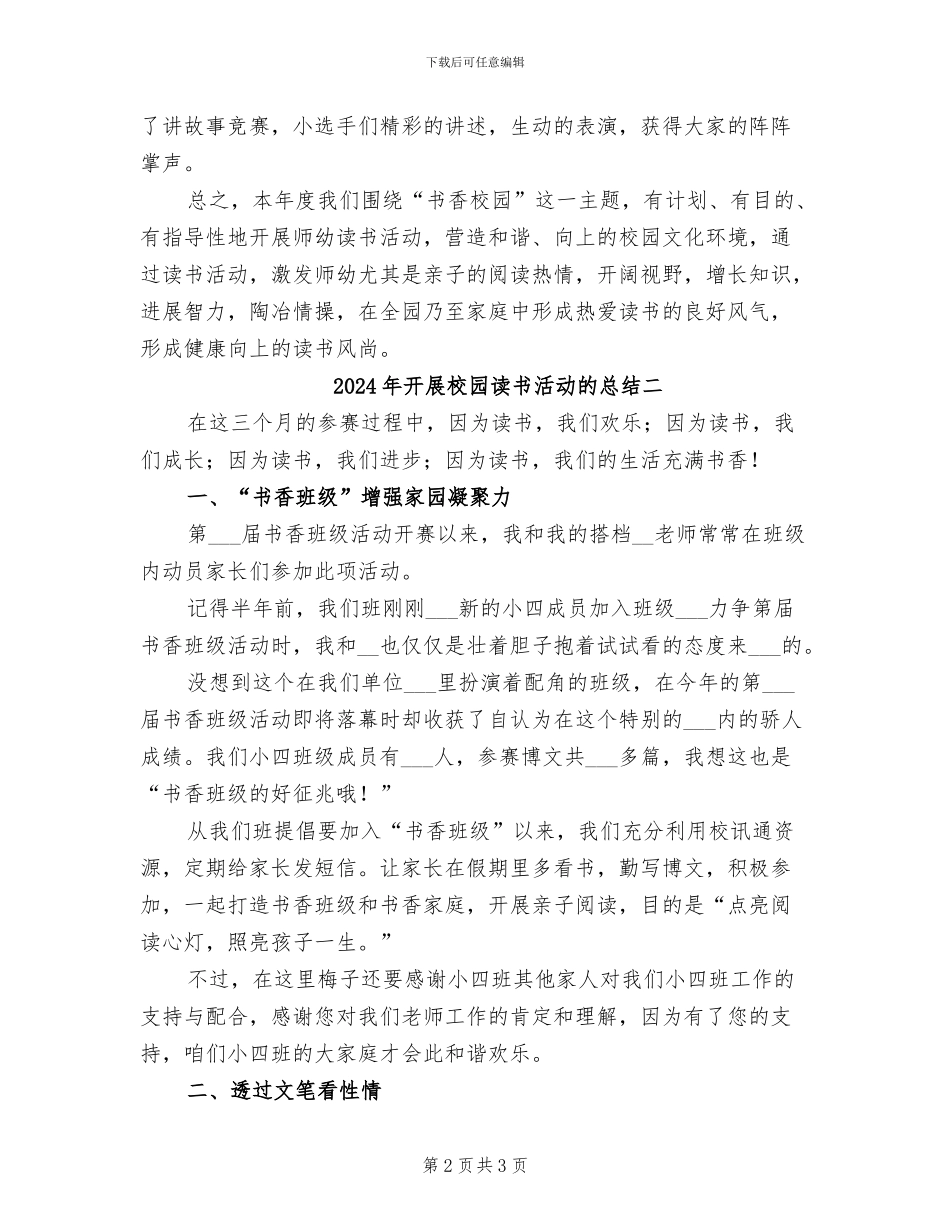 2024年开展校园读书活动的总结三_第2页