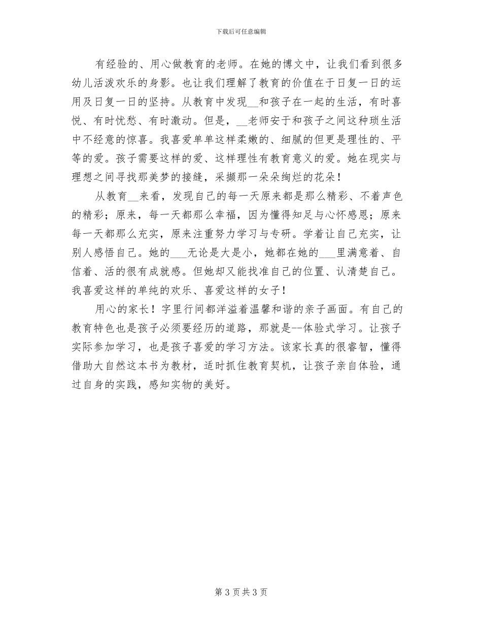 2024年开展校园读书活动的总结三_第3页