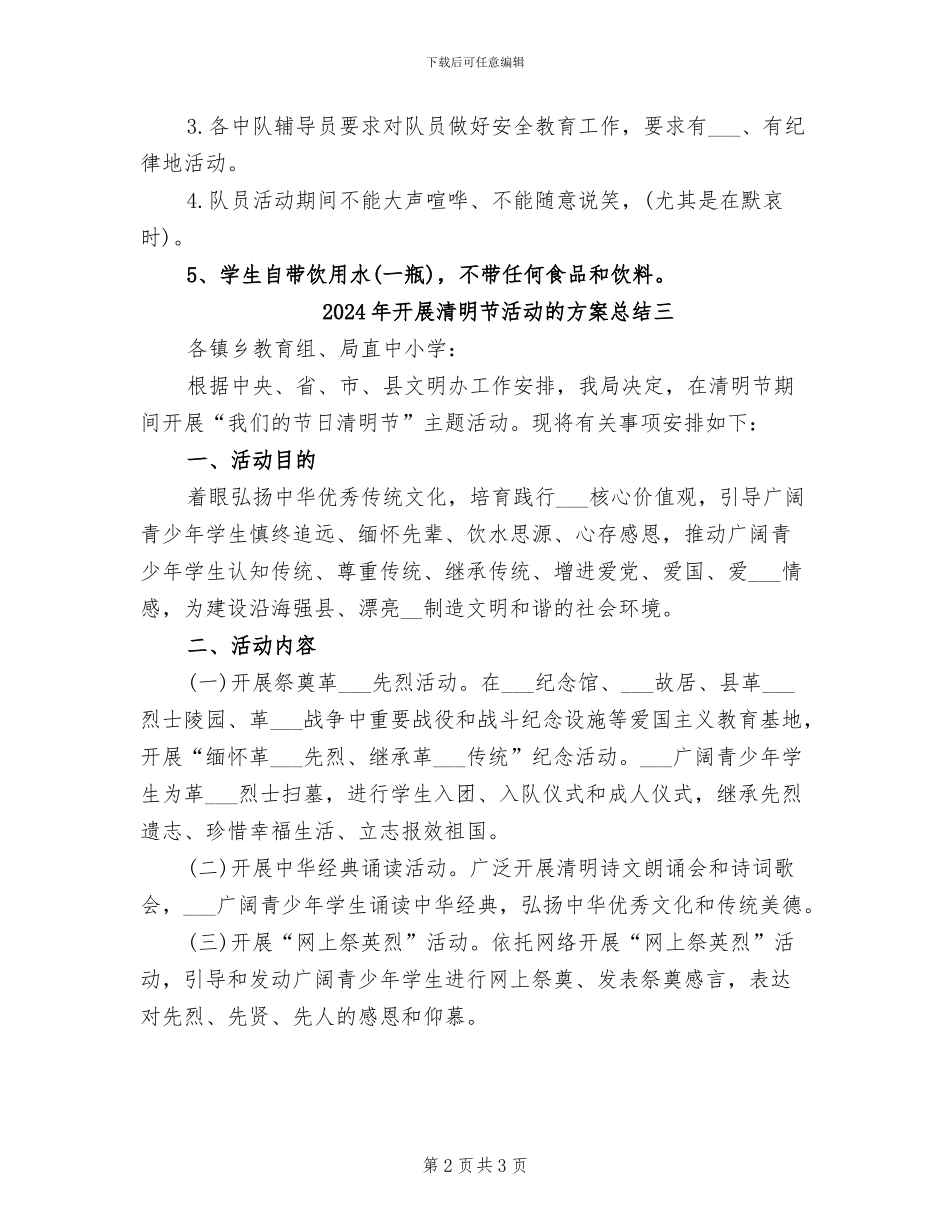 2024年开展清明节活动的方案总结一_第2页