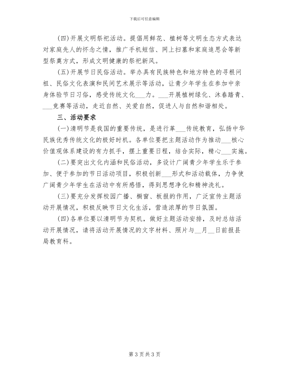 2024年开展清明节活动的方案总结一_第3页
