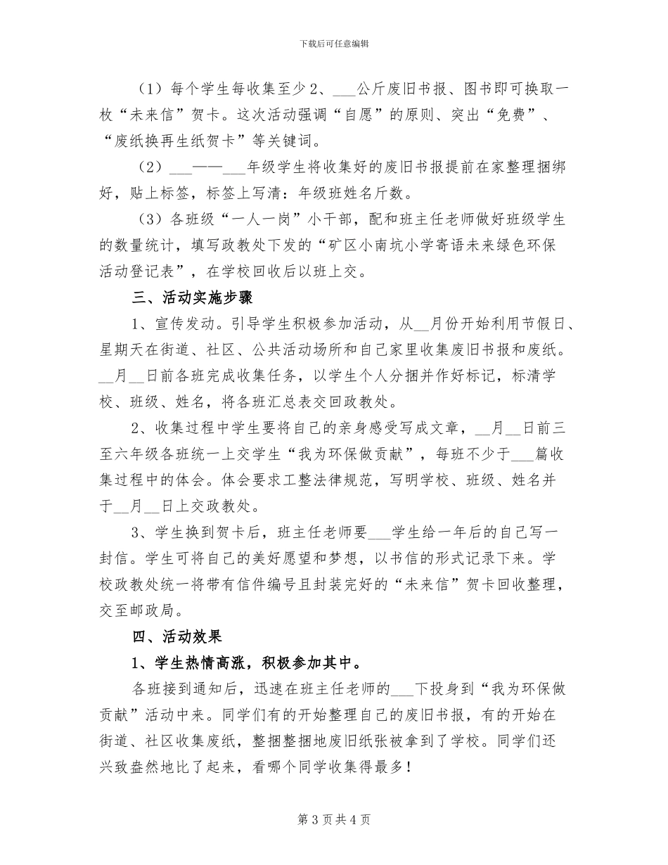 2024年开展环保主题的活动总结范文三_第3页