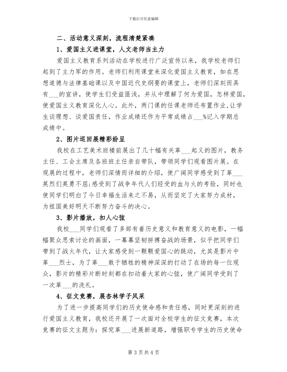 2024年开展爱国教育的活动总结三_第3页