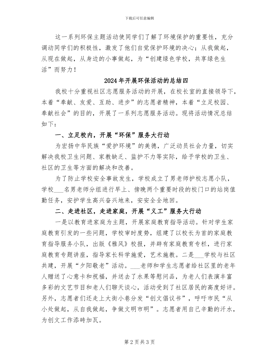 2024年开展环保活动的总结二_第2页