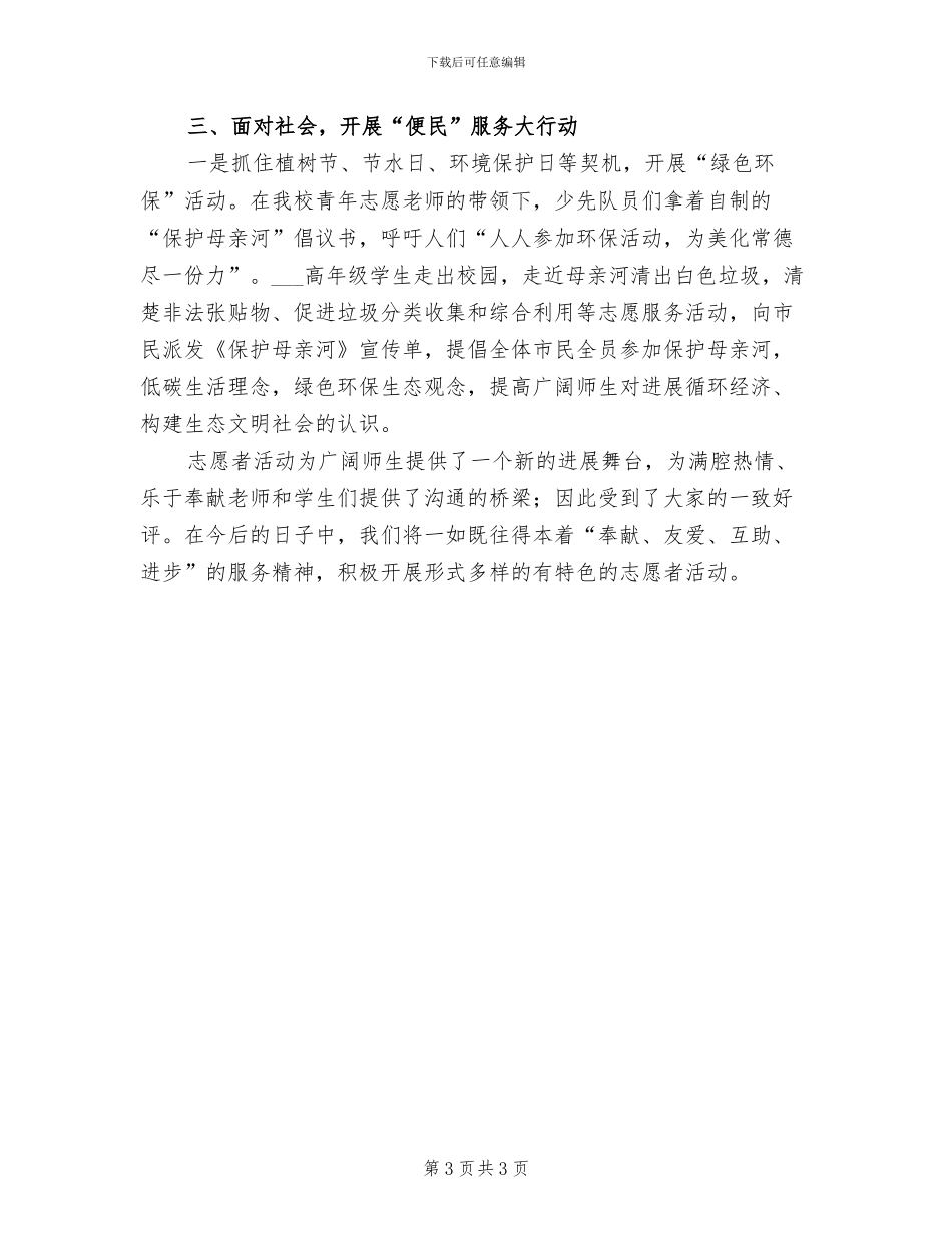 2024年开展环保活动的总结二_第3页