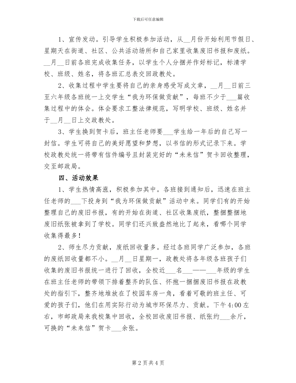 2024年开展环保主题的活动总结二_第2页