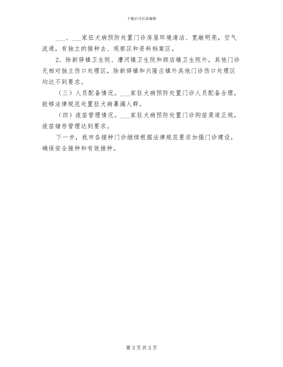 2024年开展爱眼日的活动总结四_第3页