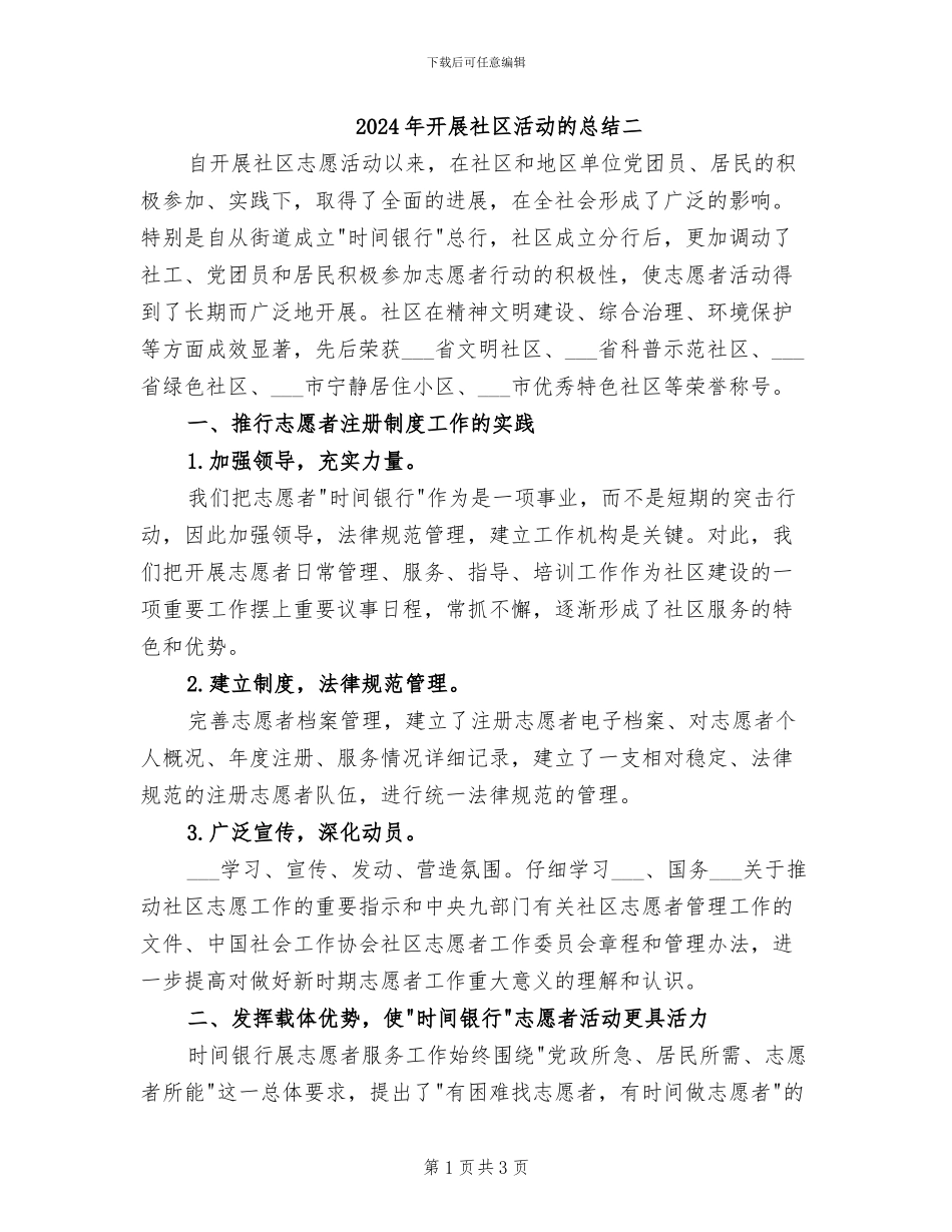 2024年开展社区活动的总结二_第1页