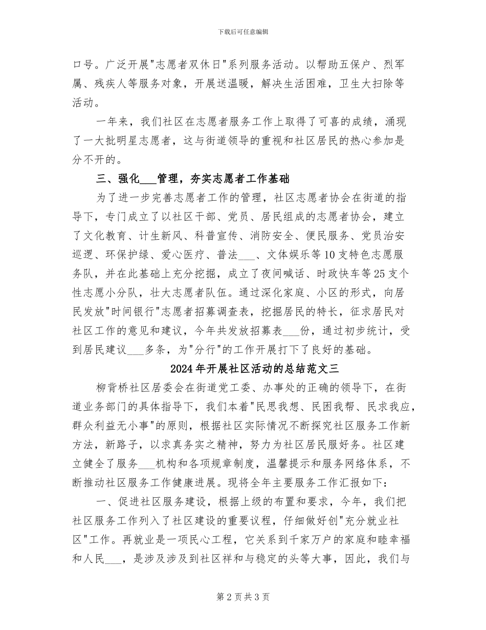 2024年开展社区活动的总结二_第2页