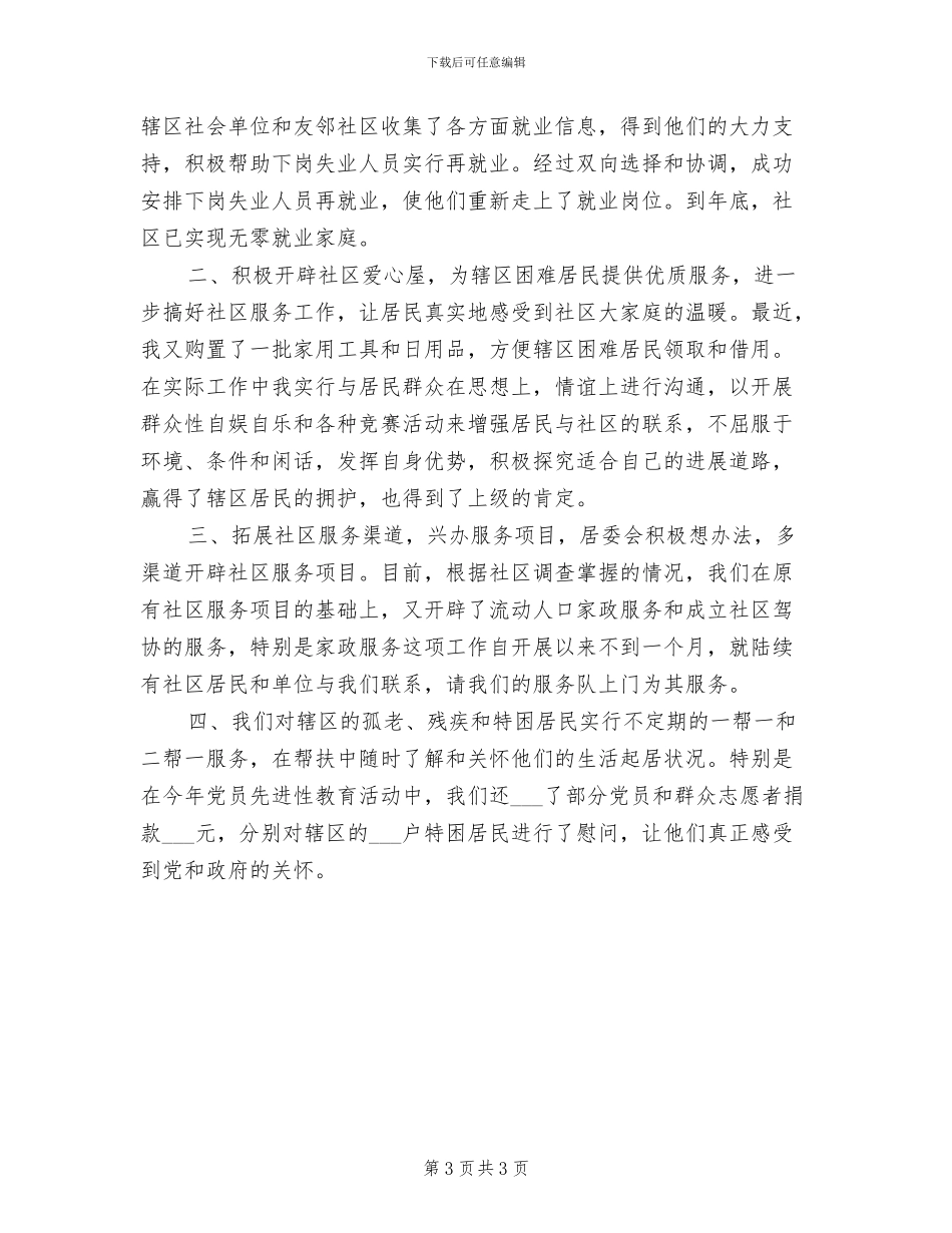 2024年开展社区活动的总结二_第3页