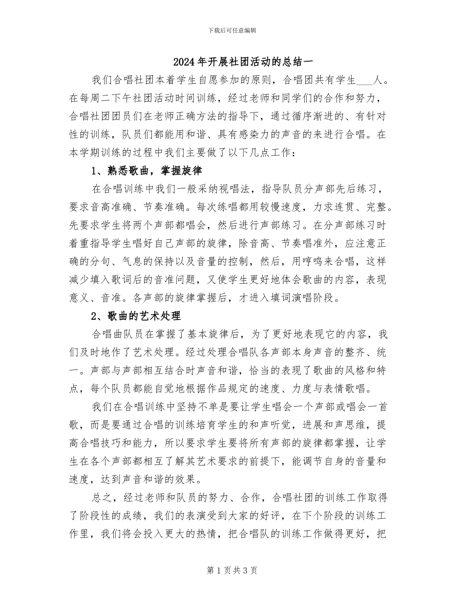 2024年开展社团活动的总结一_第1页