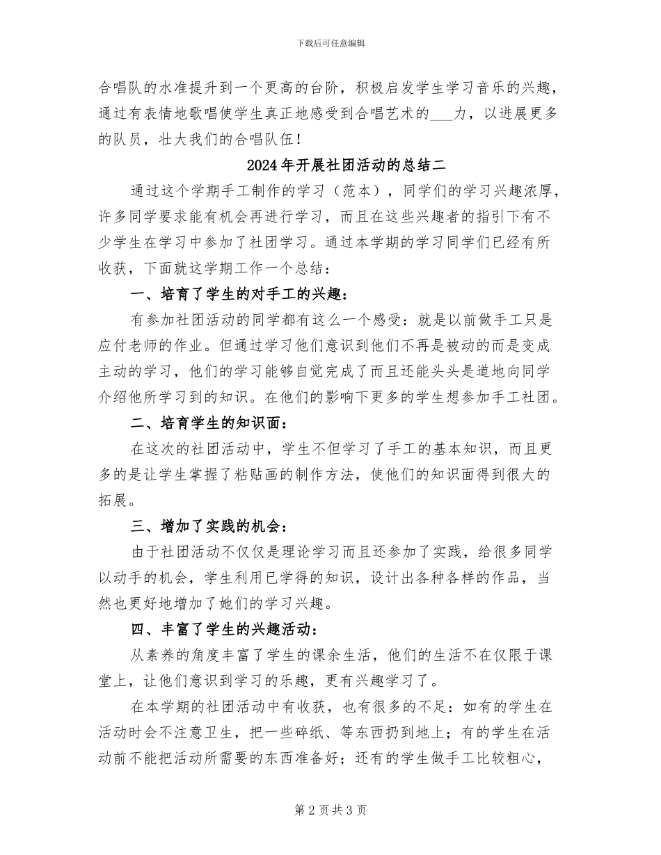 2024年开展社团活动的总结一_第2页