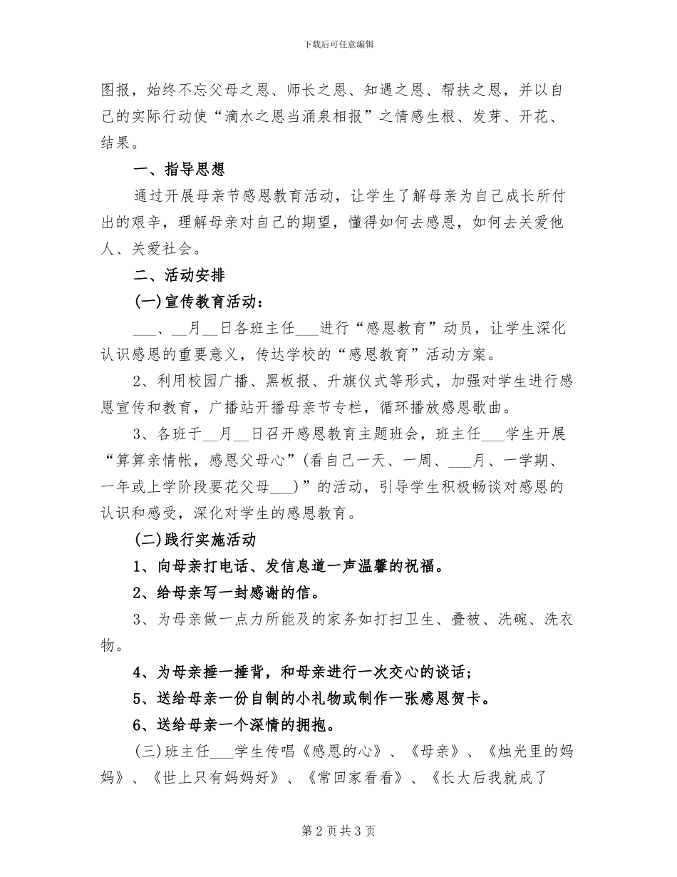 2024年开展母亲节活动的总结范文二_第2页