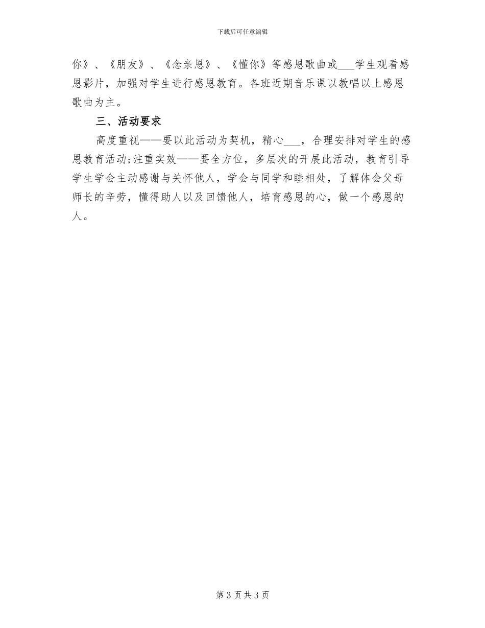 2024年开展母亲节活动的总结范文二_第3页