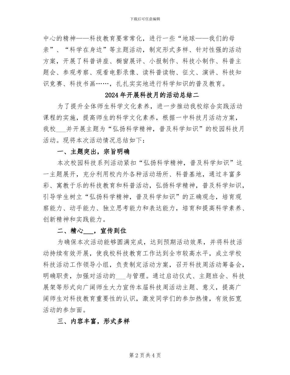 2024年开展科技月的活动总结三_第2页