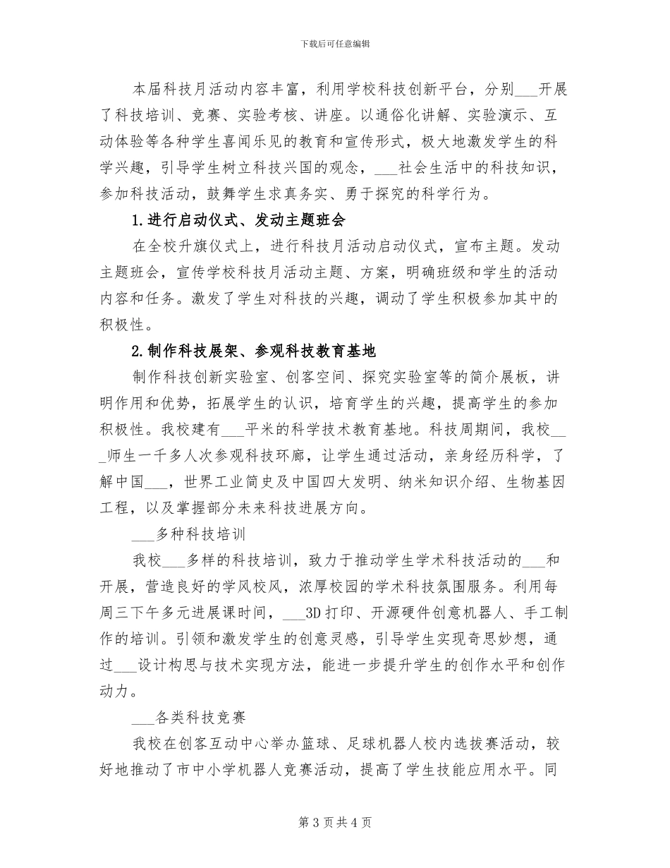 2024年开展科技月的活动总结三_第3页