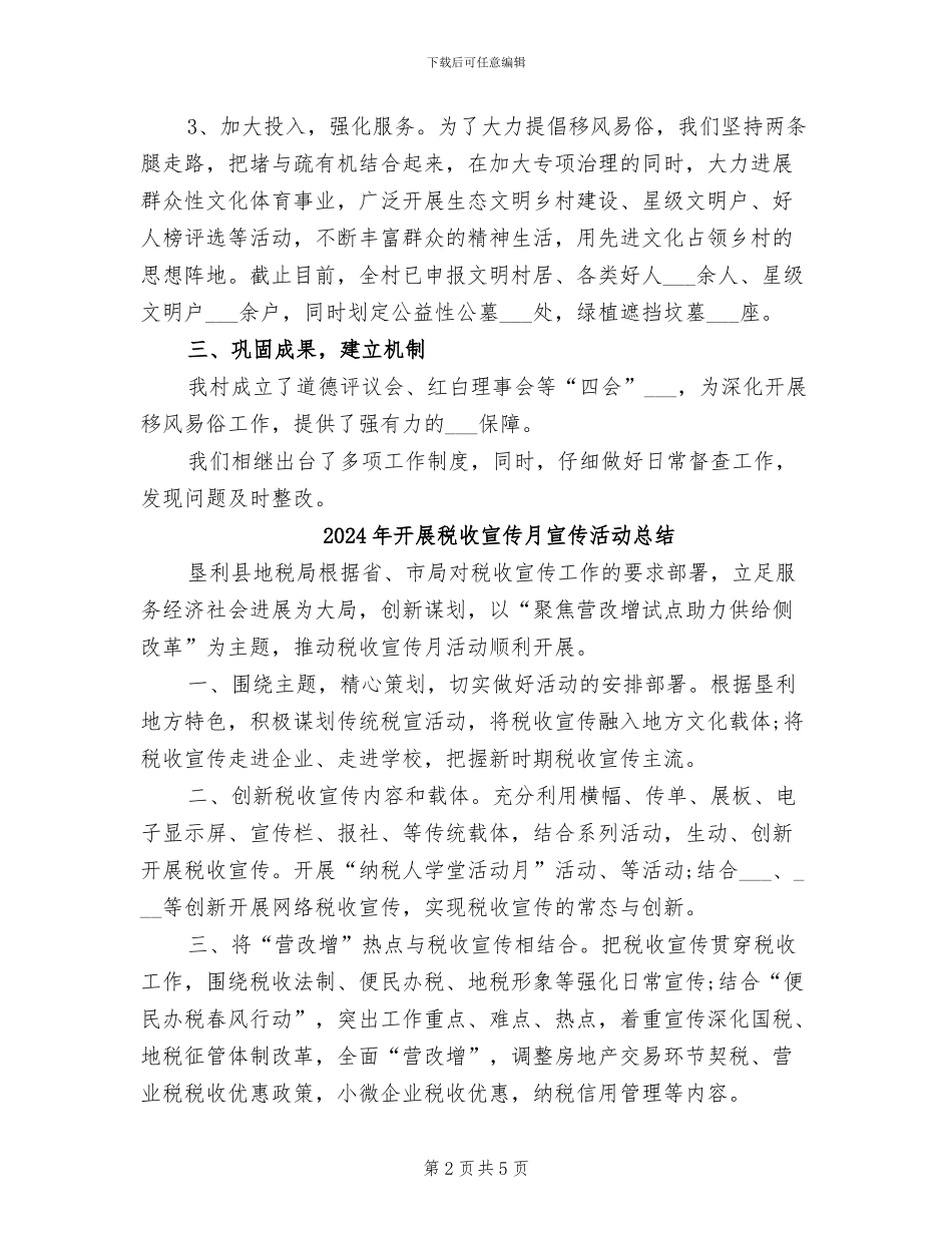 2024年开展移风易俗、弘扬时代新风工作总结_第2页