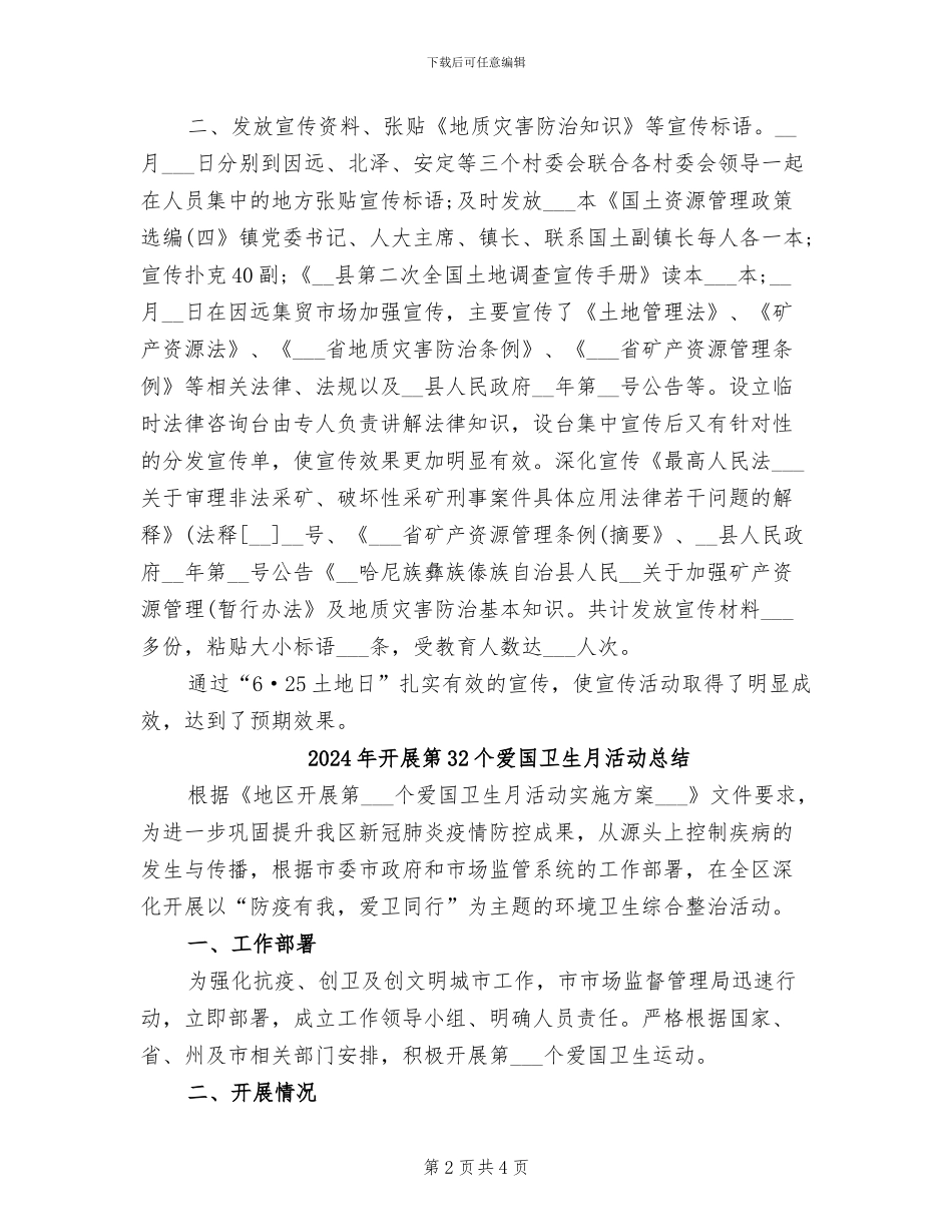 2024年开展第19个全国“土地日”宣传活动总结_第2页