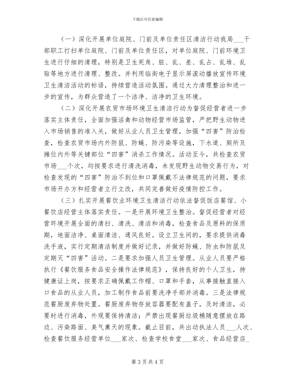 2024年开展第19个全国“土地日”宣传活动总结_第3页