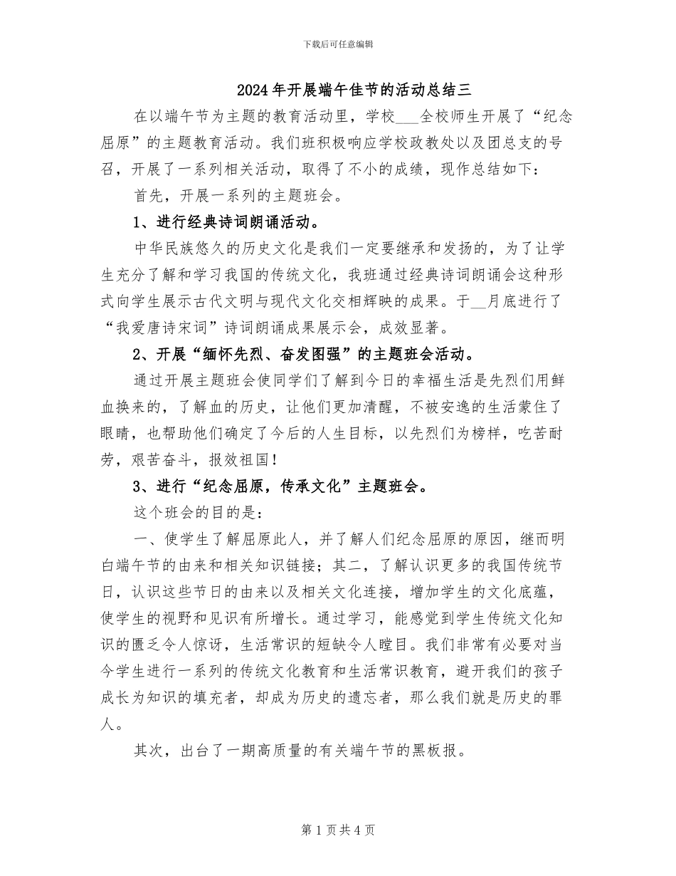 2024年开展端午佳节的活动总结三_第1页