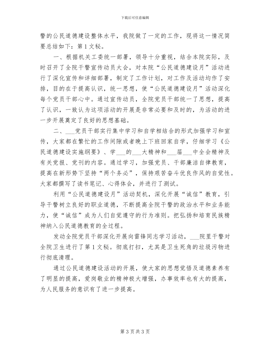 2024年开展第32个爱国卫生月活动总结_第3页